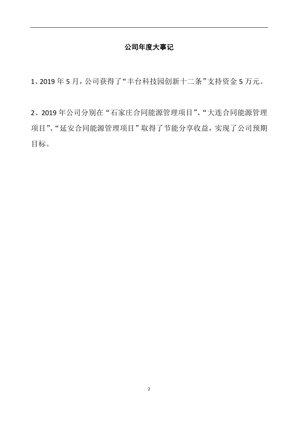 832406_2019_众力德邦_2019年年度报告_2020-04-19.pdf_第2页