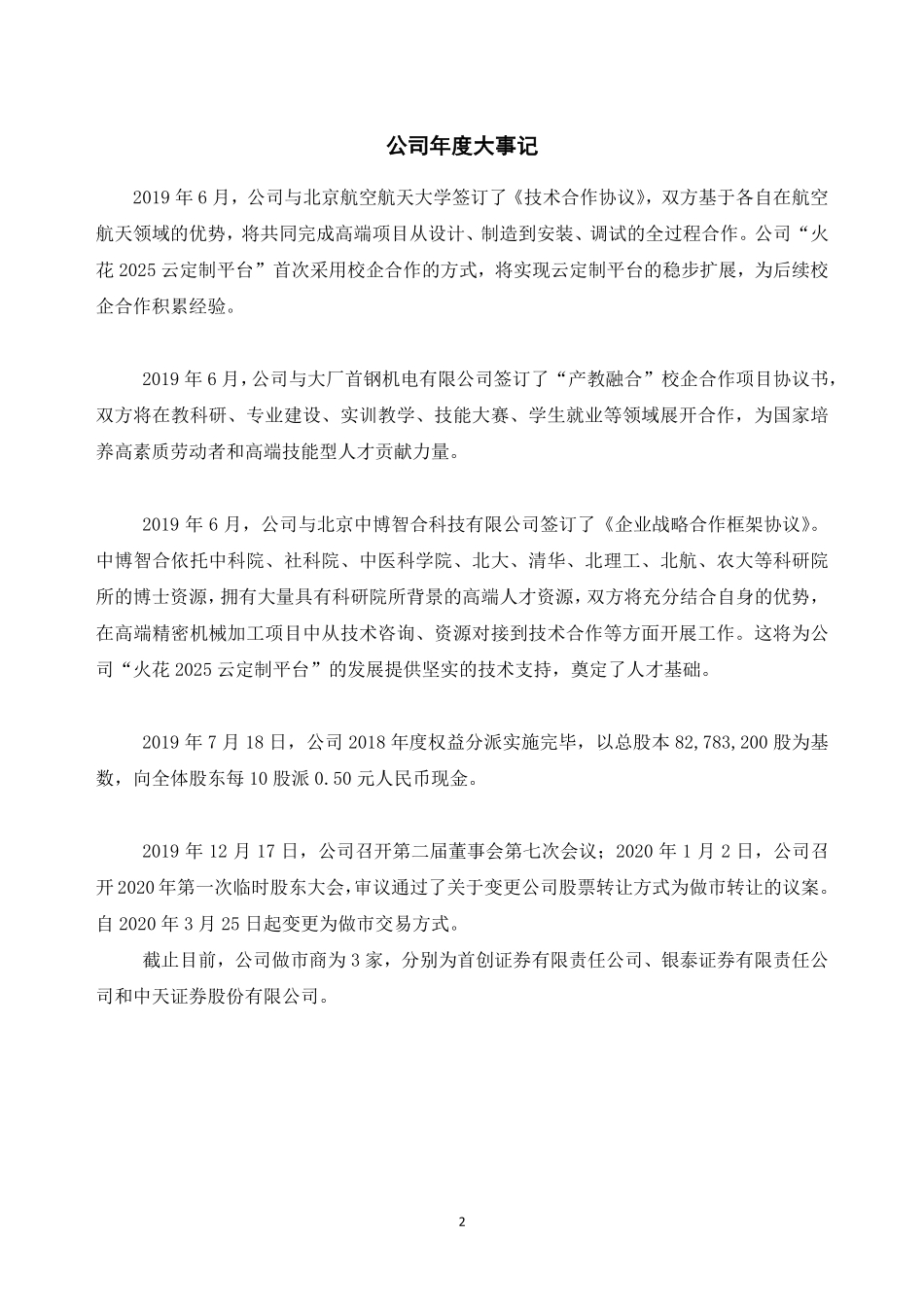 836964_2019_航天华世_2019年年度报告[2020-026]_2020-04-21.pdf_第2页