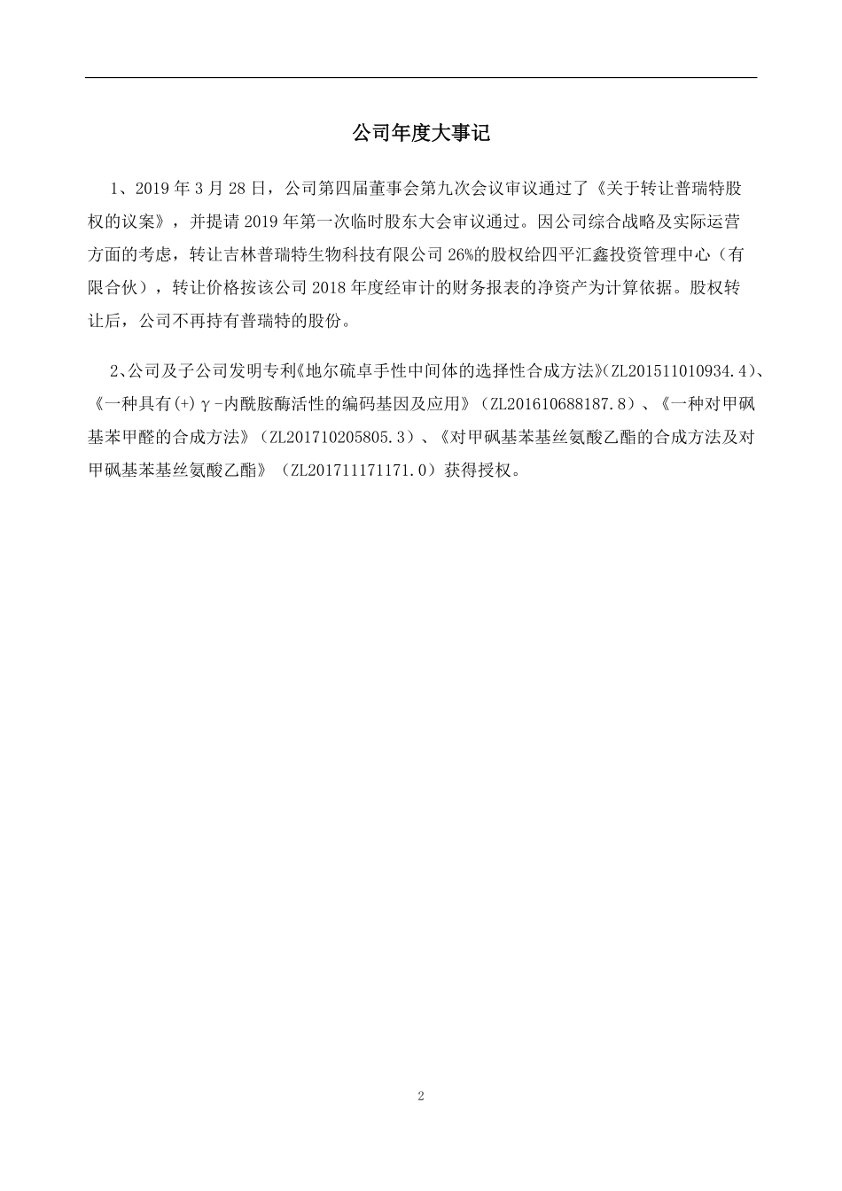 832996_2019_民生科技_2019年度报告[2020-008]_2020-04-27.pdf_第2页