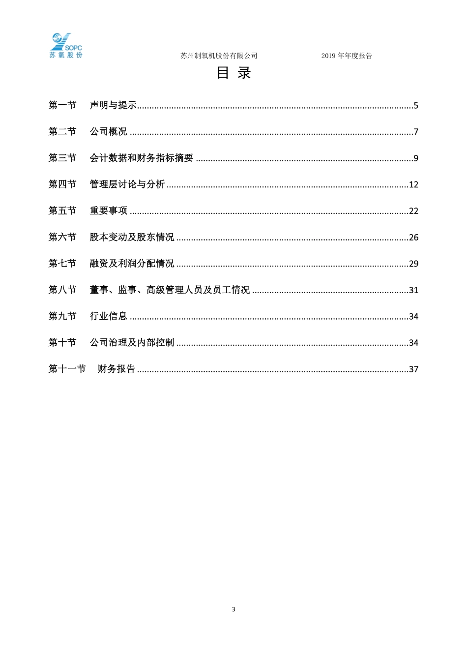 836692_2019_苏氧股份_2019年年度报告_2020-04-21.pdf_第3页