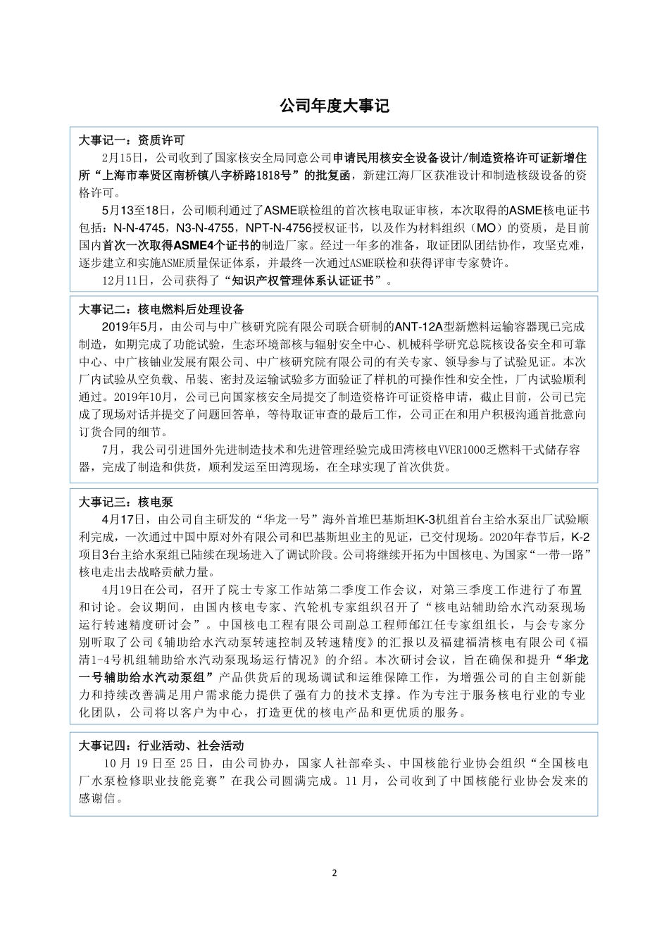 832568_2019_阿波罗_2019年年度报告_2020-04-29.pdf_第2页