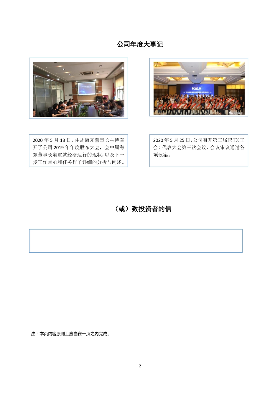 837147_2019_恒胜澜海_2019年年度报告_2020-04-21.pdf_第2页