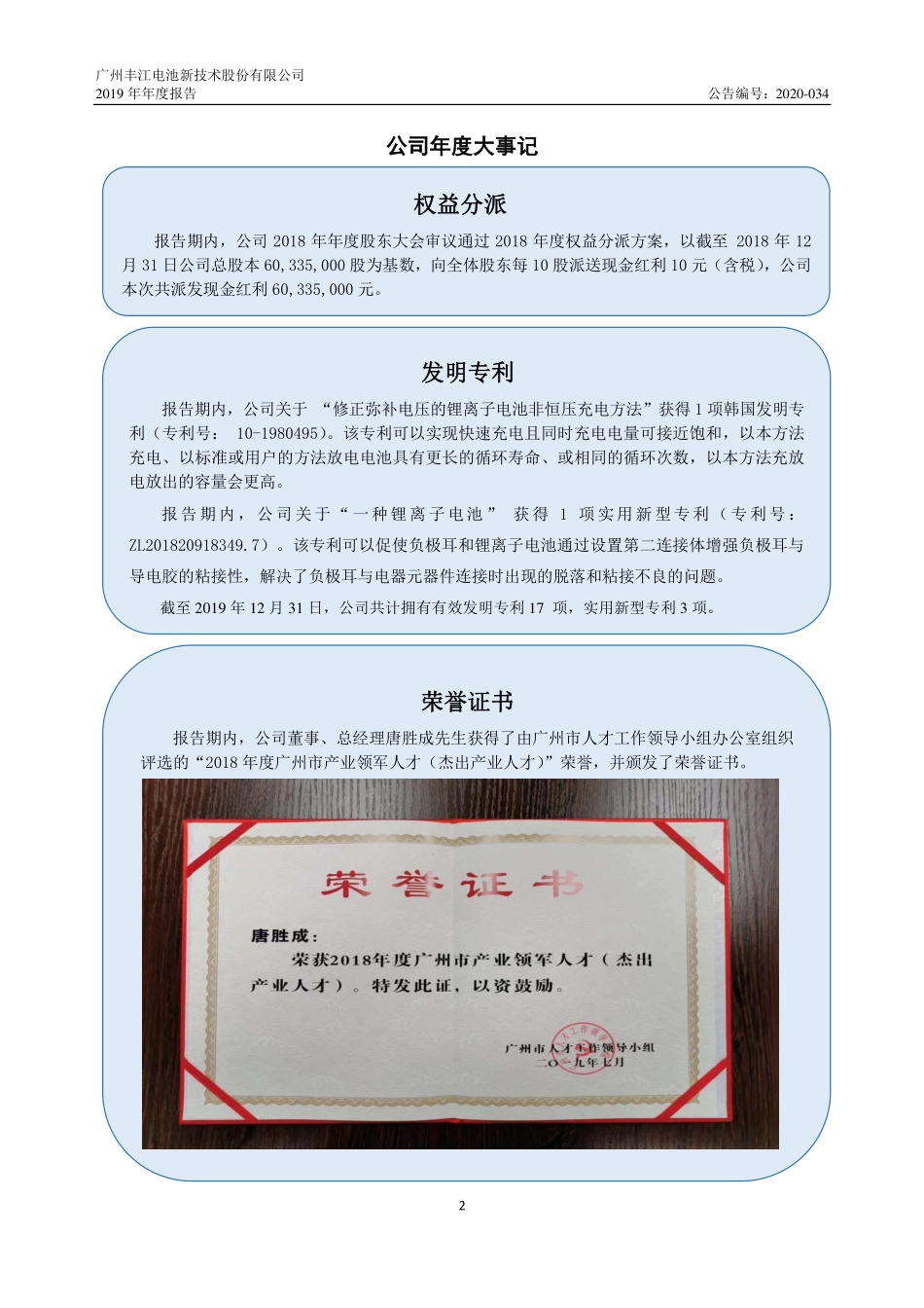 837375_2019_丰江电池_2019年年度报告_2020-08-20.pdf_第2页