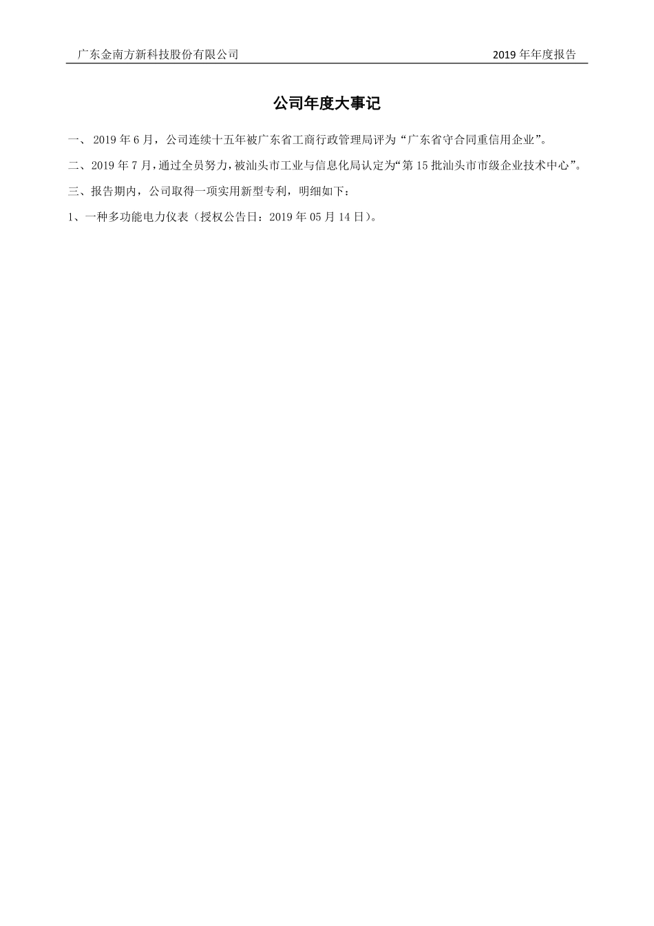 837433_2019_金南方_2019年年度报告_2020-06-21.pdf_第2页