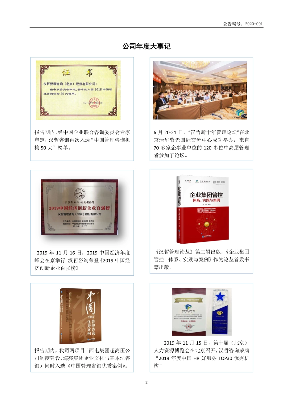 832830_2019_汉哲咨询_2019年年度报告_2020-04-23.pdf_第2页