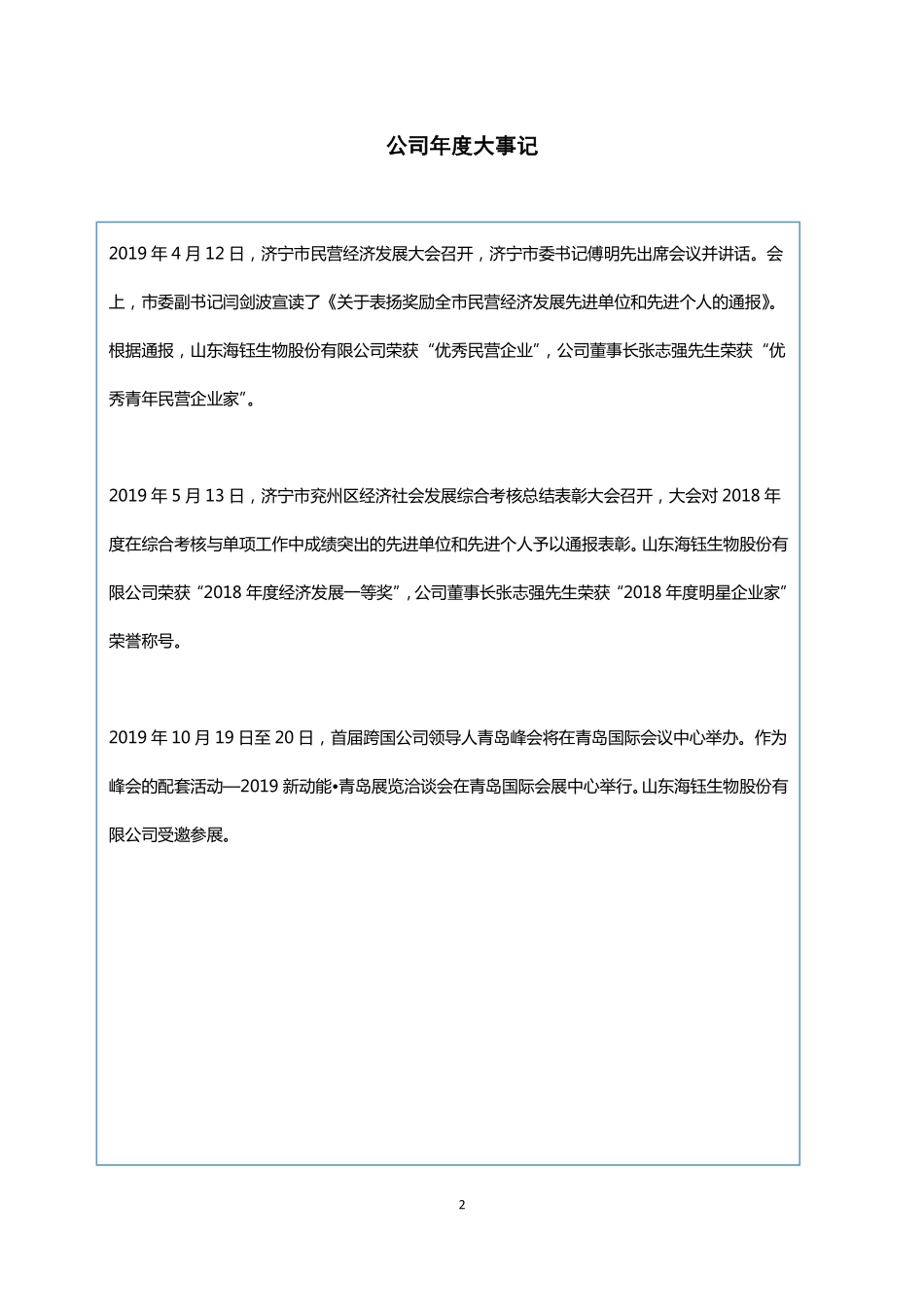 836800_2019_海钰生物_2019年年度报告_2020-04-19.pdf_第2页