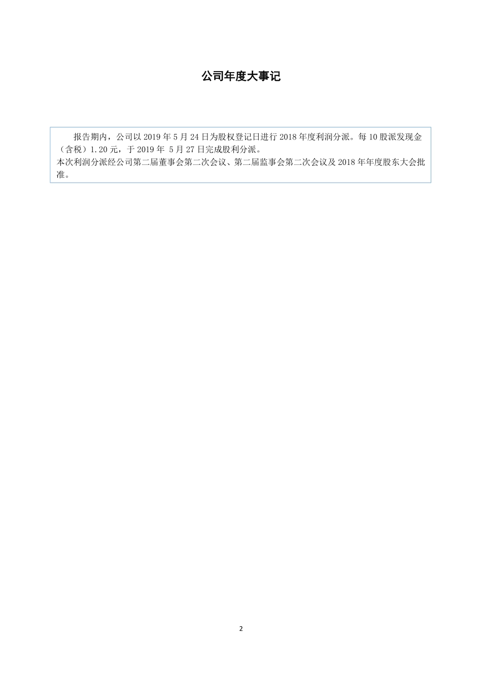 837212_2019_智新电子_2019年年度报告_2021-03-28.pdf_第2页