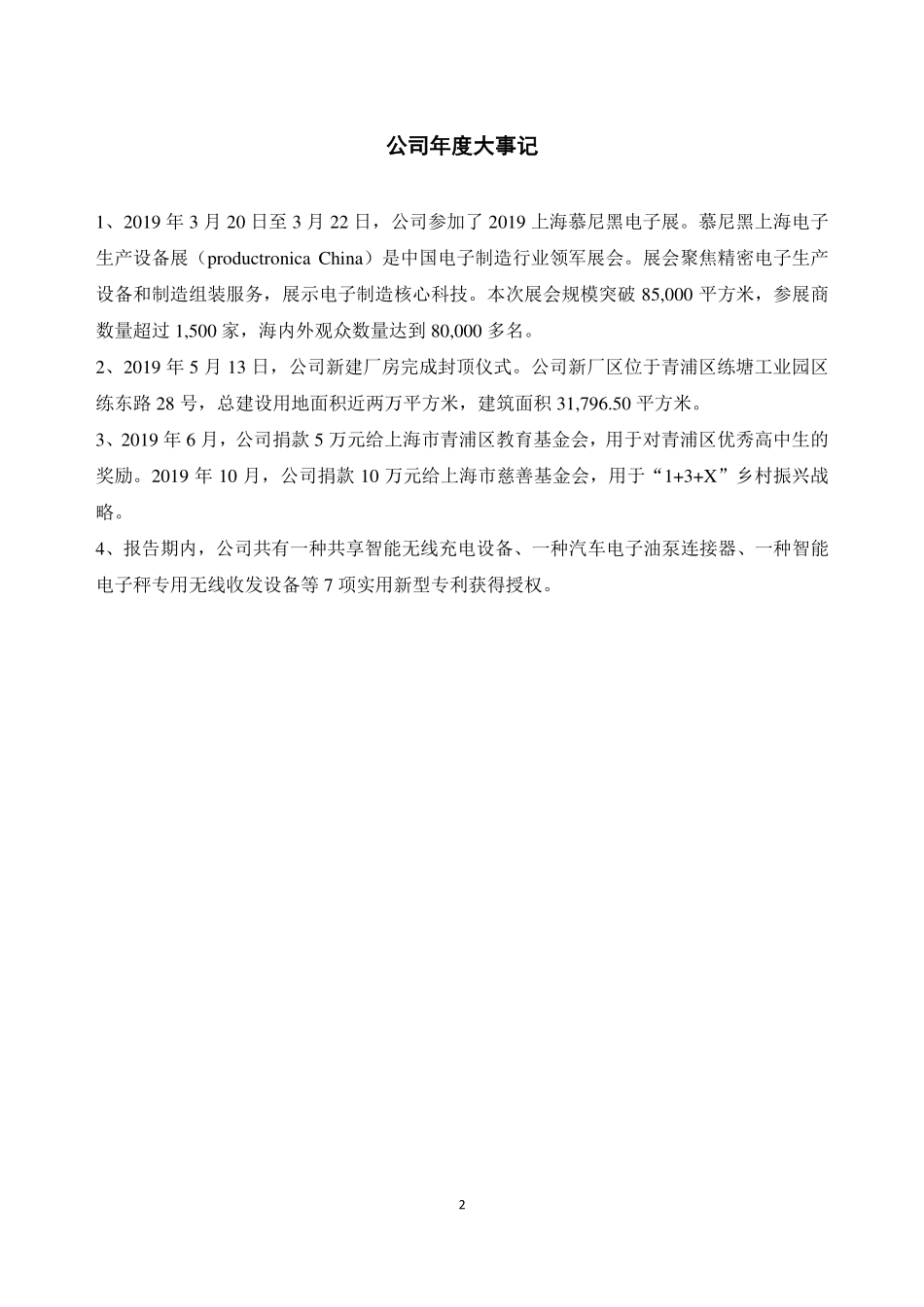 833346_2019_威贸电子_2019年年度报告_2021-03-15.pdf_第2页