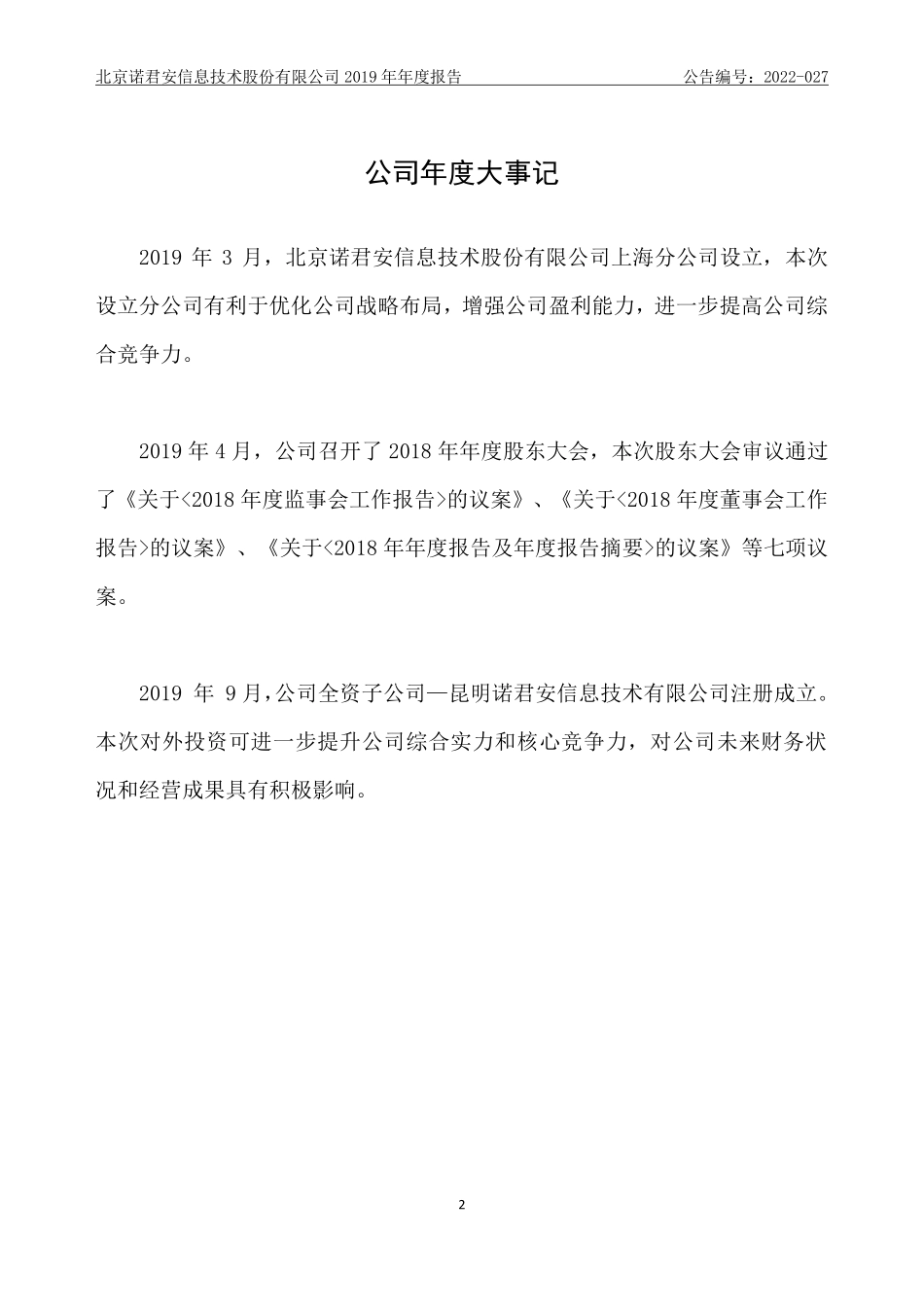 832267_2019_诺君安_2019年年度报告_2022-04-17.pdf_第2页