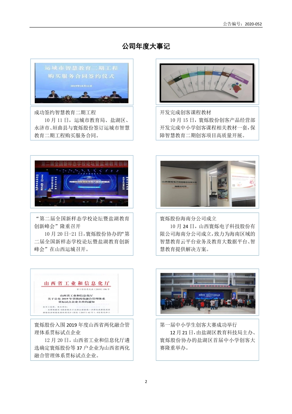 832773_2019_寰烁股份_2019年年度报告_2020-12-10.pdf_第2页