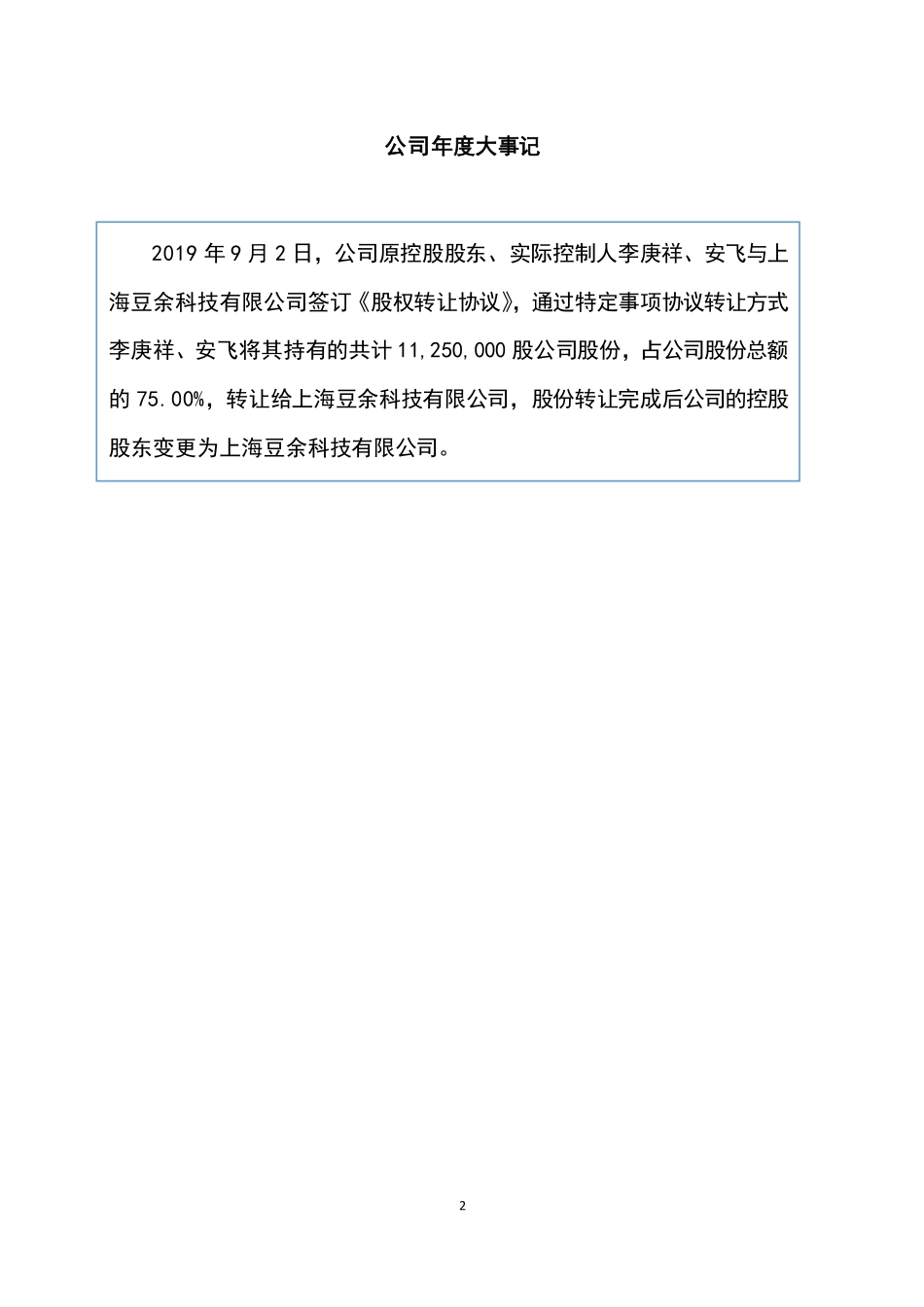 837384_2019_民大股份_2019年年度报告_2020-06-29.pdf_第2页
