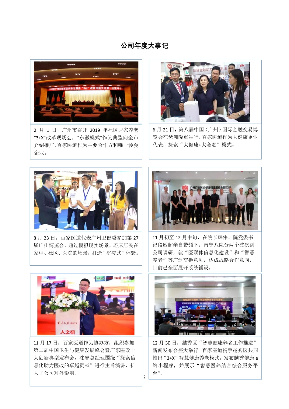 837019_2019_百家医道_2019年年度报告_2020-04-29.pdf_第2页