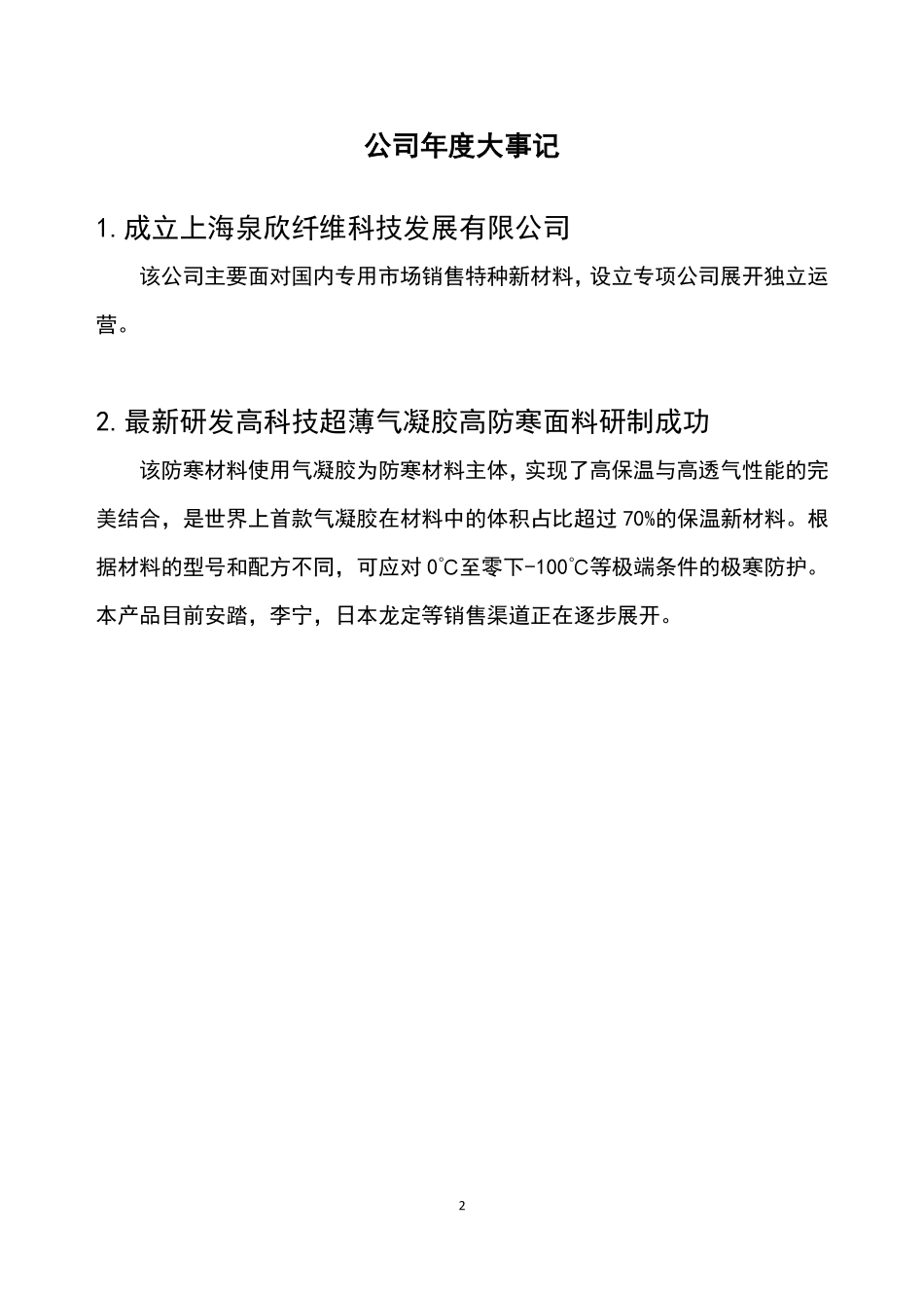 833519_2019_泉欣新材_2019年年度报告_2020-04-22.pdf_第2页