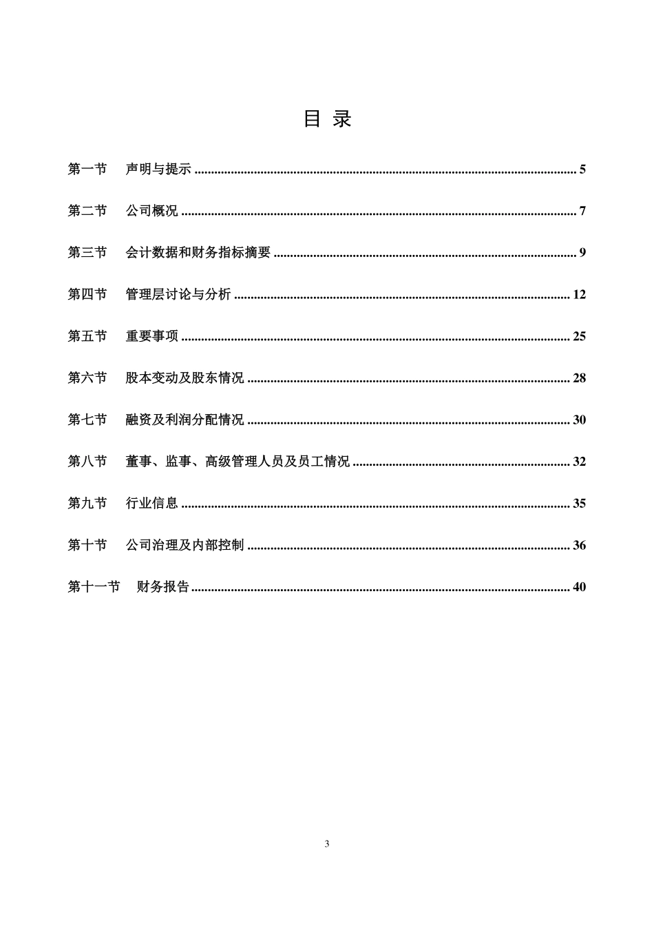 832393_2019_舒茨股份_2019年年度报告_2020-04-22.pdf_第3页