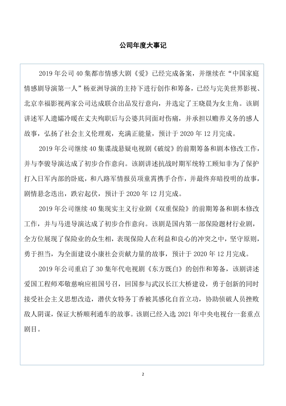 837699_2019_弘视际_2019年年度报告_2020-04-28.pdf_第2页