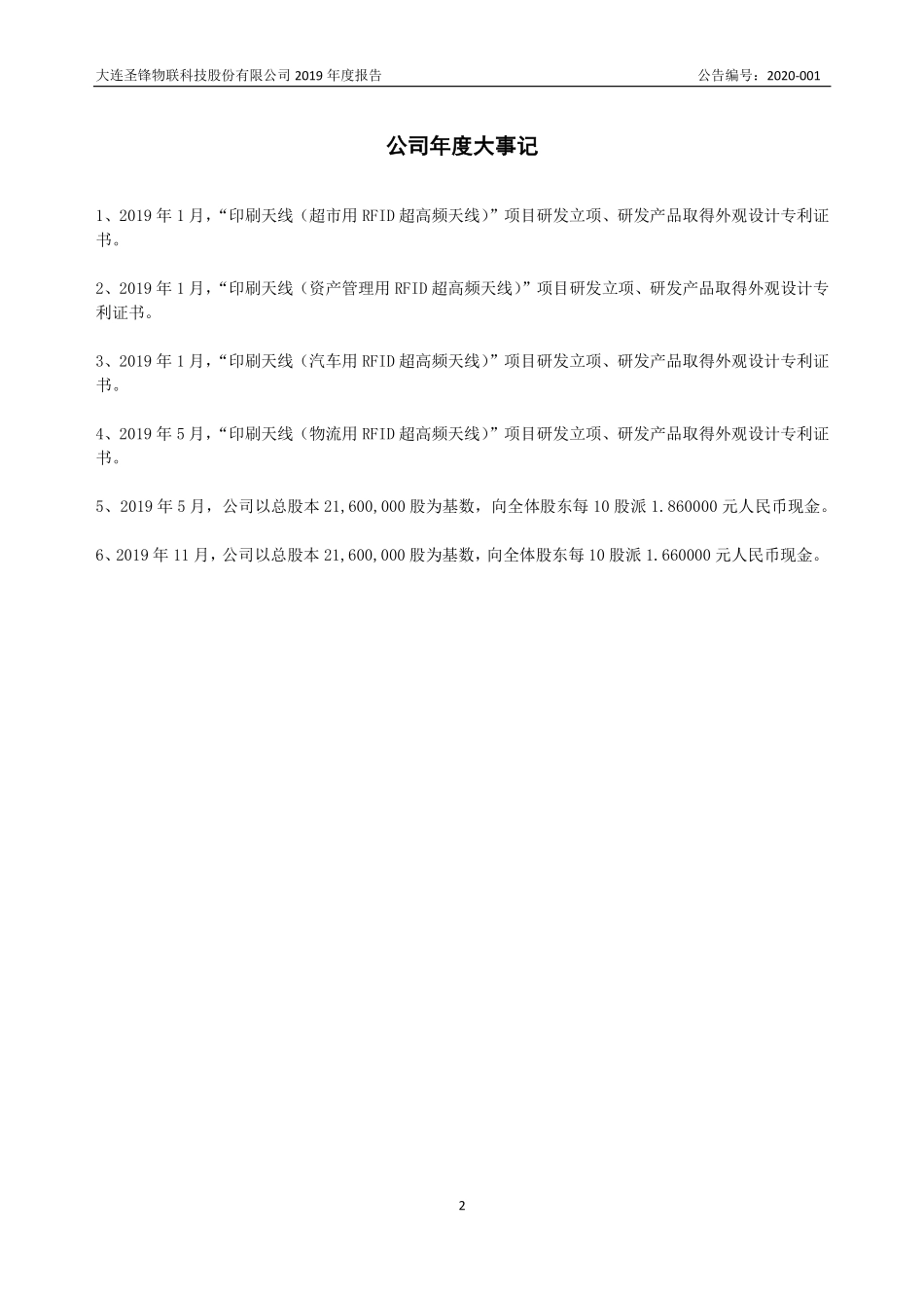832405_2019_圣锋物联_2019年年度报告_2020-04-21.pdf_第2页