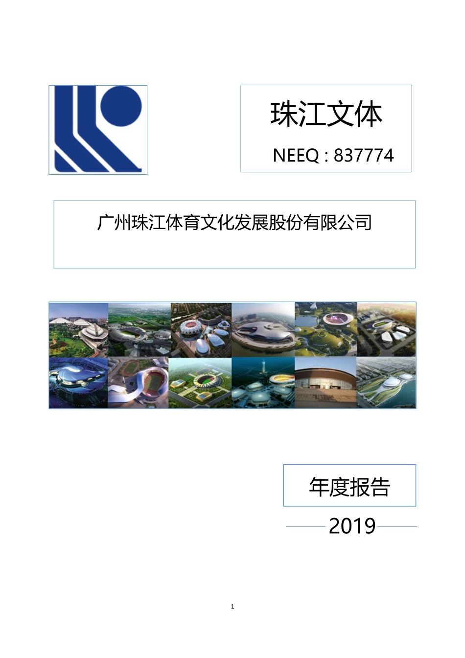 837774_2019_珠江文体_2019年年度报告_2020-04-27.pdf_第1页