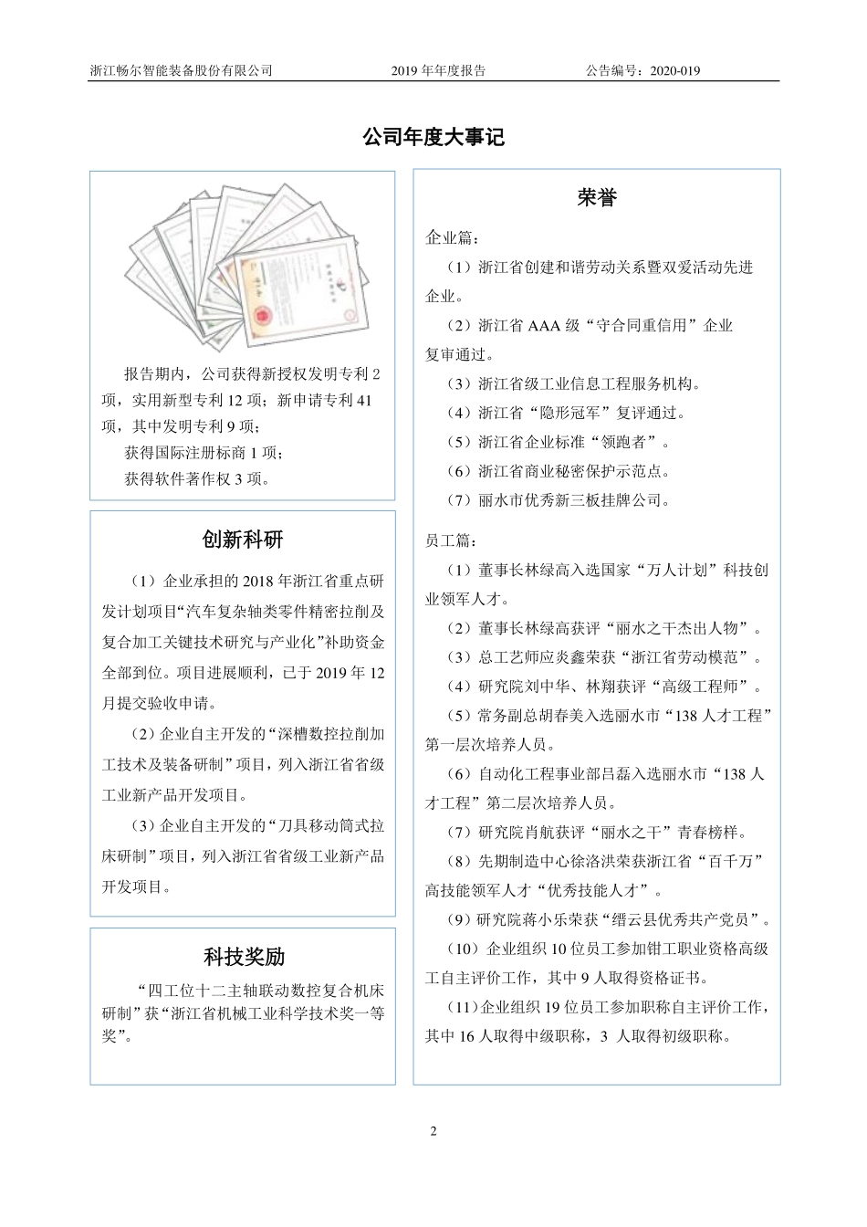 833115_2019_畅尔装备_2019年年度报告_2020-04-22.pdf_第2页