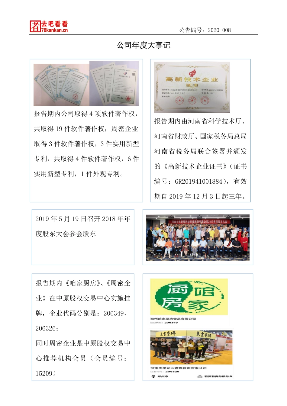 832920_2019_去吧看看_2019年年度报告_2020-04-19.pdf_第2页