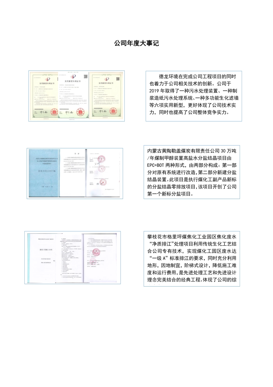 837719_2019_德龙环境_2019年年度报告_2020-06-23.pdf_第2页
