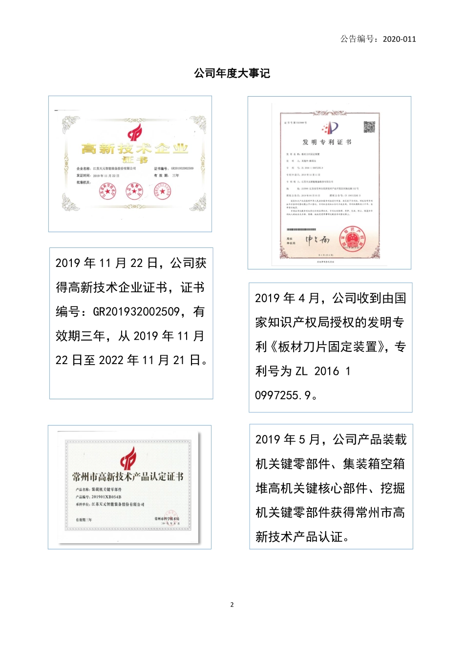 837134_2019_天元智能_2019年年度报告_2020-04-09.pdf_第2页