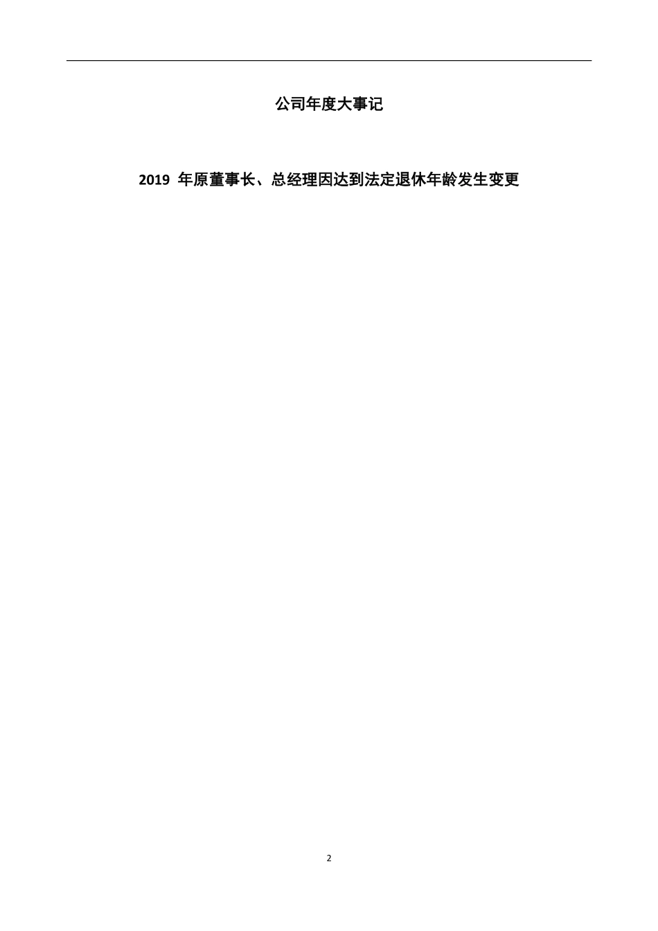 832935_2019_天鹰缸套_2019年年度报告_2020-04-26.pdf_第2页
