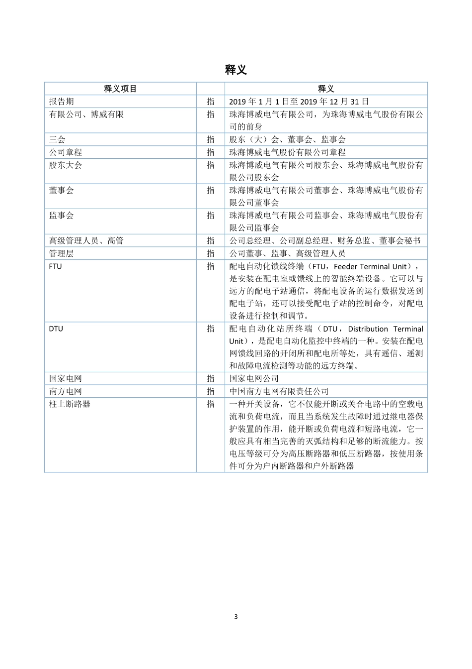837148_2019_博威电气_2019年年度报告_2020-04-28.pdf_第3页