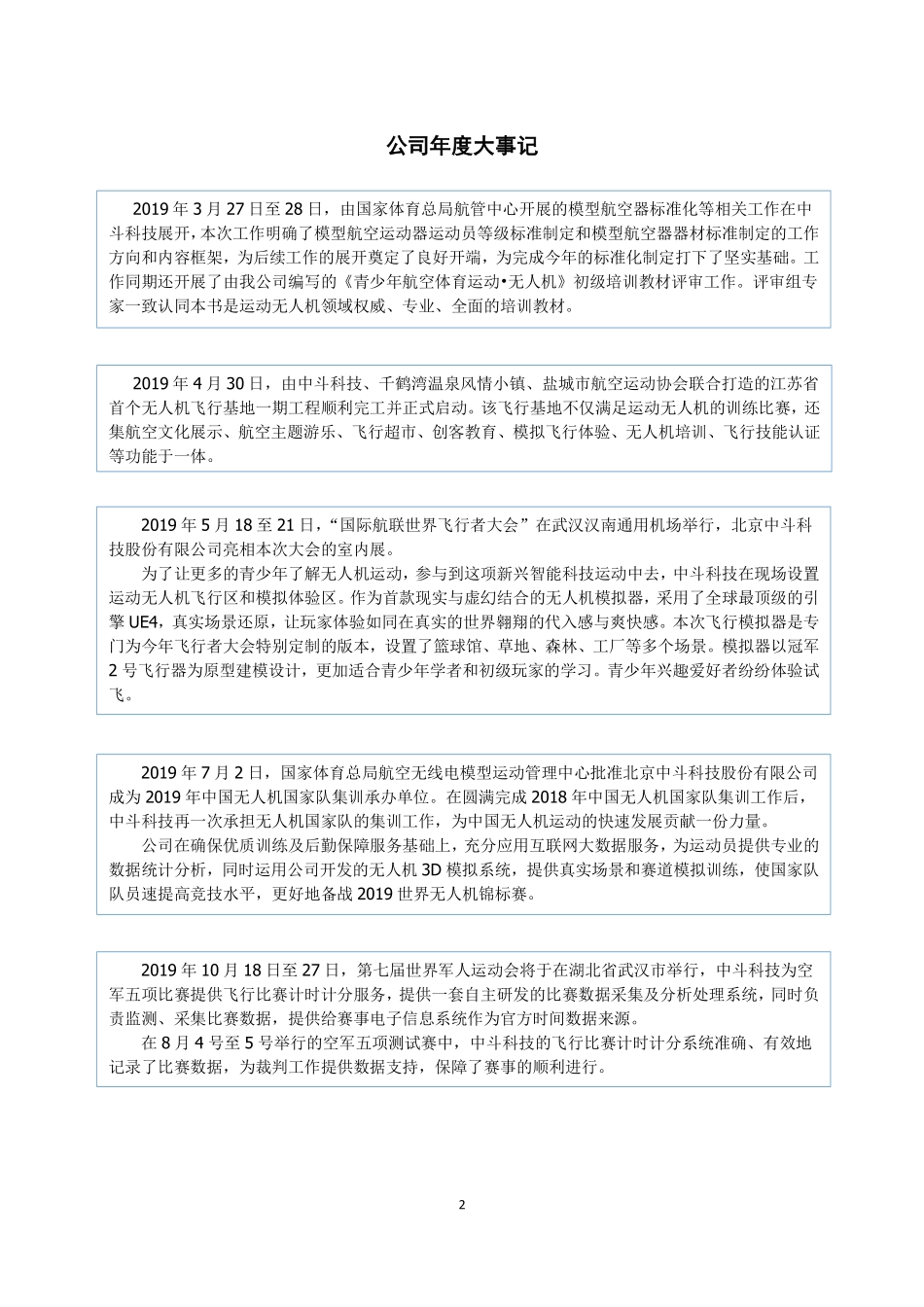 833594_2019_中斗科技_2019年年度报告_2020-04-16.pdf_第2页