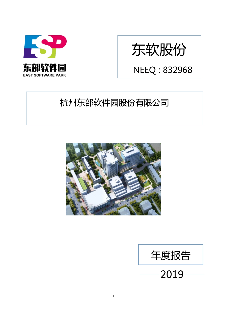 832968_2019_东软股份_2019年年度报告_2020-03-01.pdf_第1页