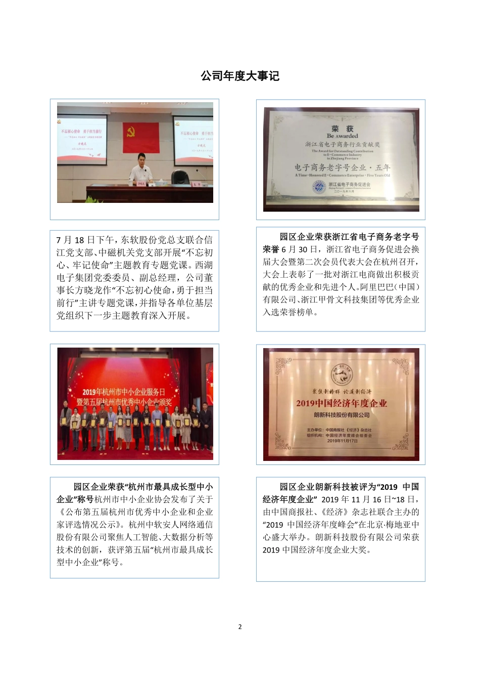 832968_2019_东软股份_2019年年度报告_2020-03-01.pdf_第2页