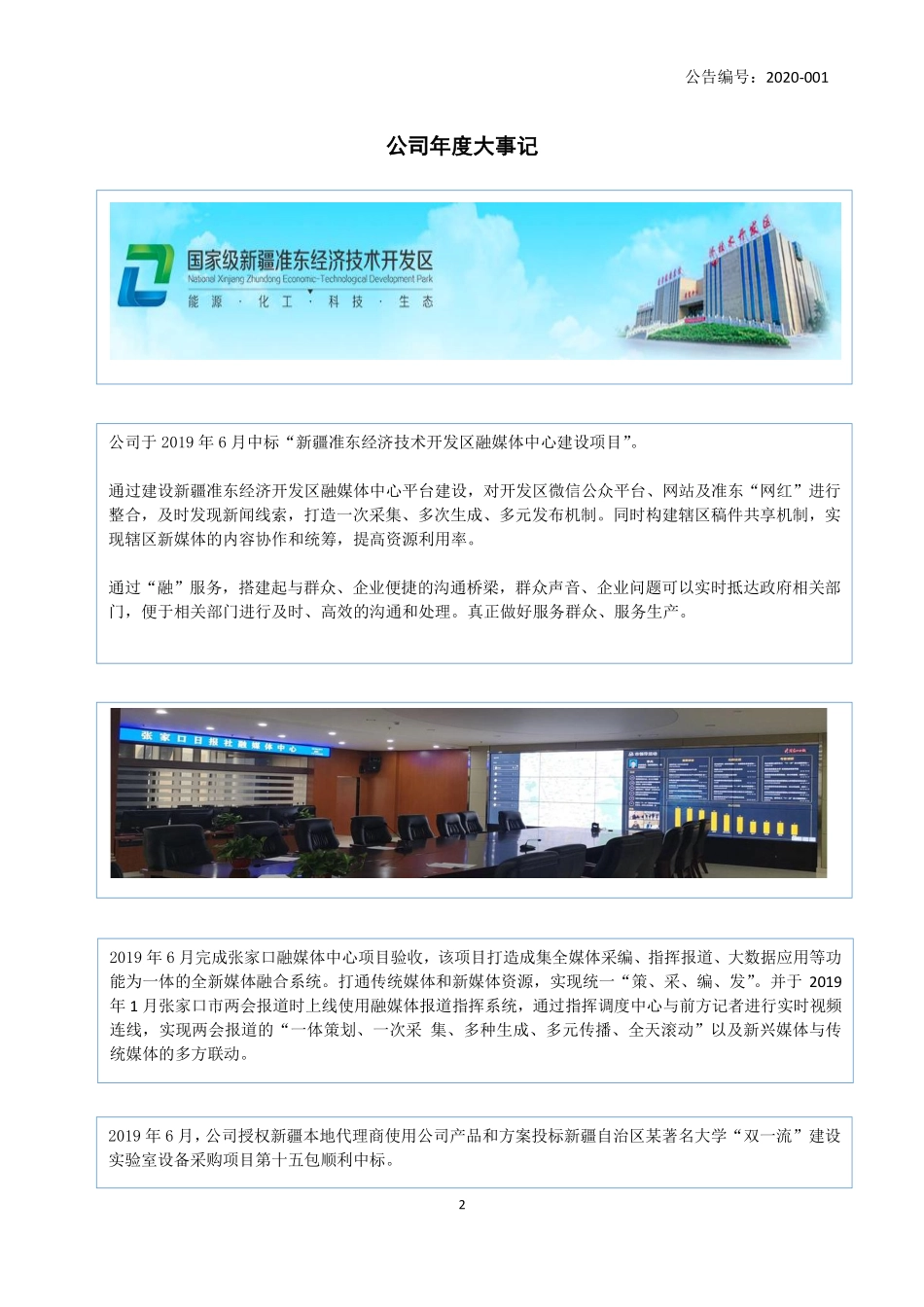 837863_2019_紫荆网络_2019年年度报告_2020-04-23.pdf_第2页