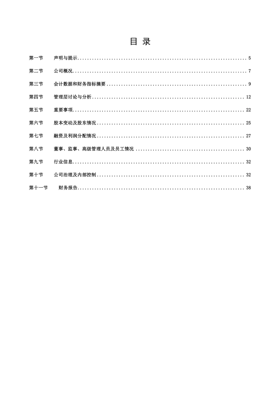 837641_2019_新业电子_2019年年度报告_2020-06-09.pdf_第3页