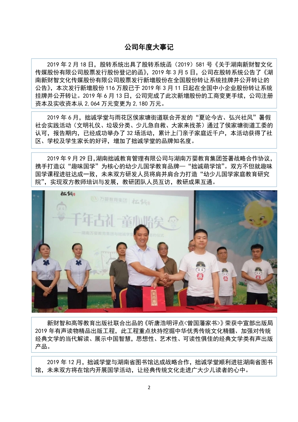 832553_2019_新财智_2019年年度报告_2020-04-19.pdf_第2页