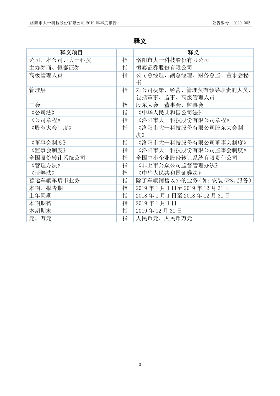 837987_2019_大一科技_2019年年度报告_2020-04-28.pdf_第3页