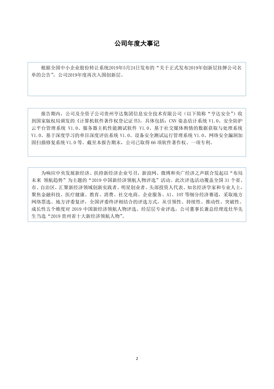 832108_2019_亨达科技_2019年年度报告_2020-04-28.pdf_第2页