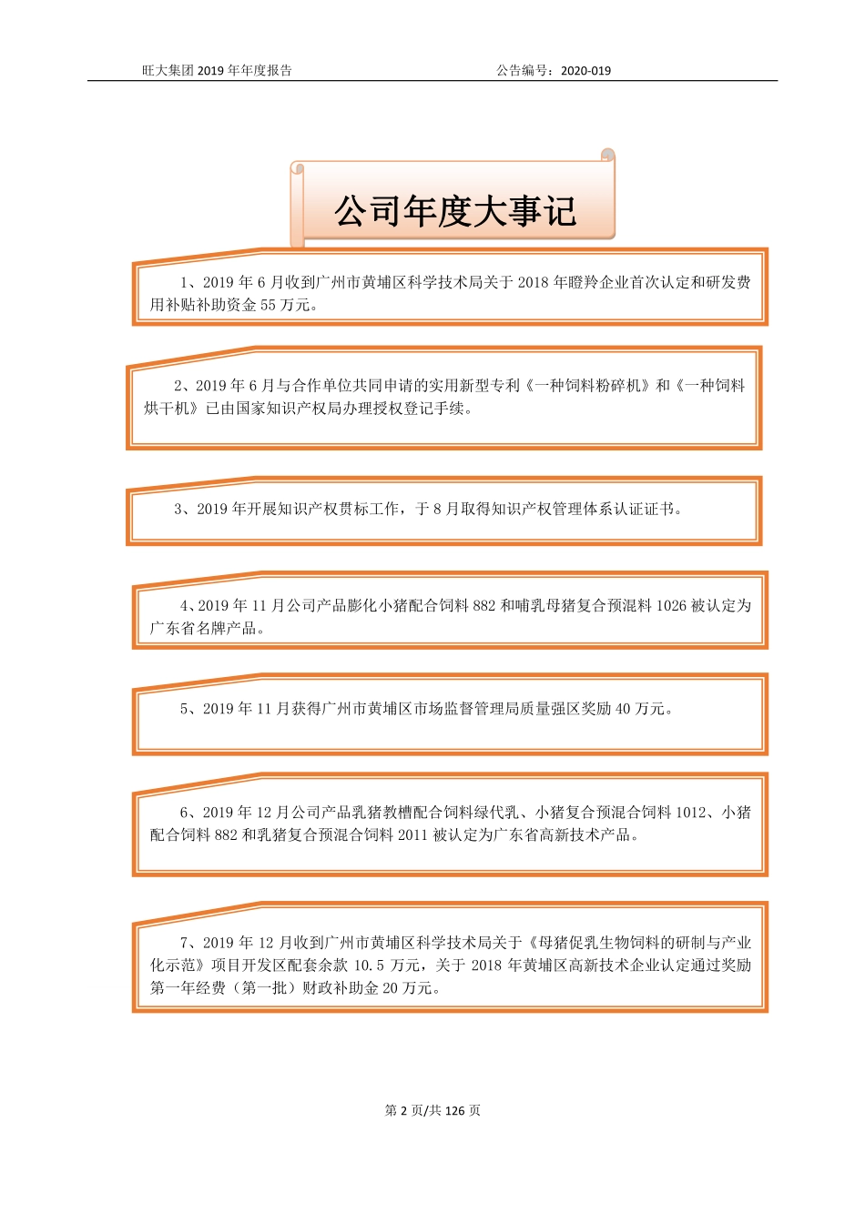 832614_2019_旺大集团_2019年年度报告_2020-04-27.pdf_第2页