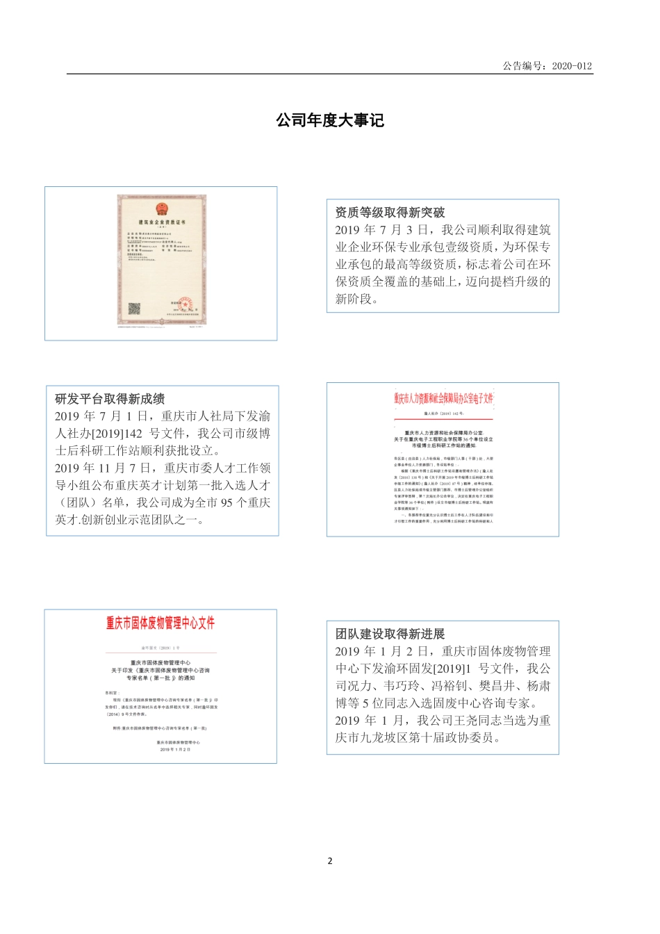 833162_2019_港力环保_2019年年度报告_2020-04-19.pdf_第2页