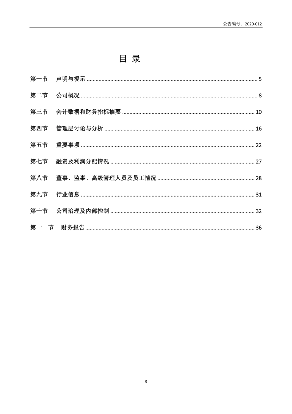 838028_2019_普阳深冷_2019年度报告_2020-04-22.pdf_第3页