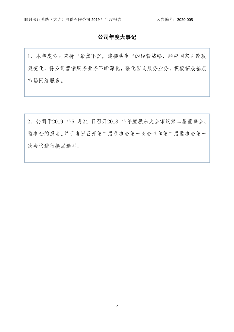 838029_2019_皓月医疗_2019年度报告_2020-04-21.pdf_第2页