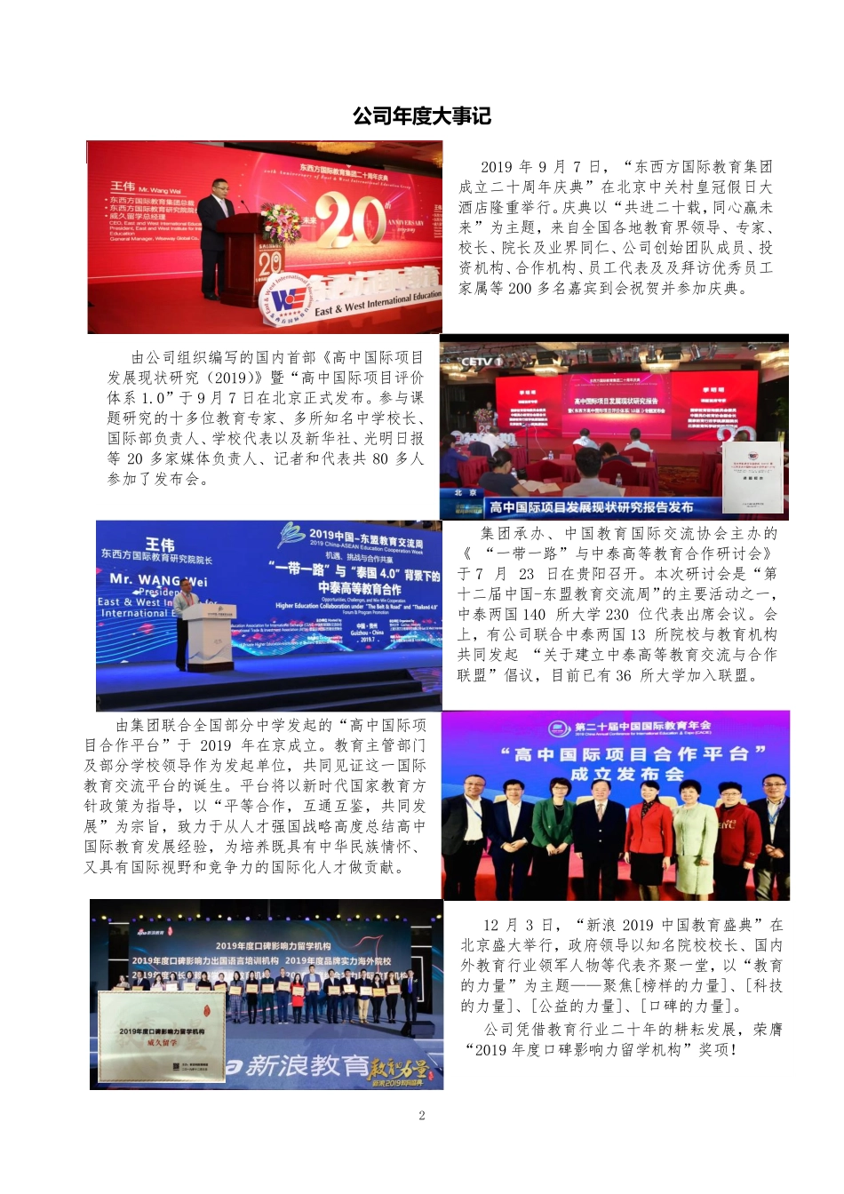 837491_2019_东西方_2019年年度报告_2020-04-21.pdf_第2页