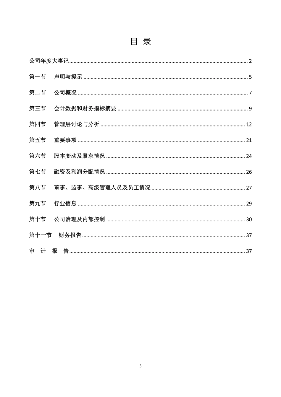 837509_2019_佩升前研_2019年年度报告_2020-04-26.pdf_第3页
