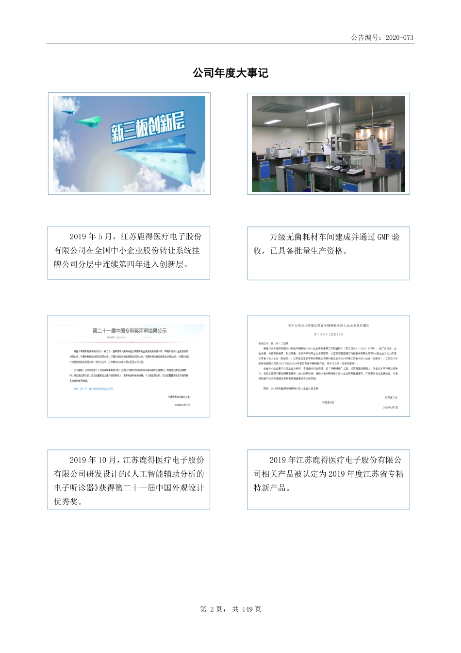 832278_2019_鹿得医疗_2019年年度报告_2020-04-23.pdf_第2页