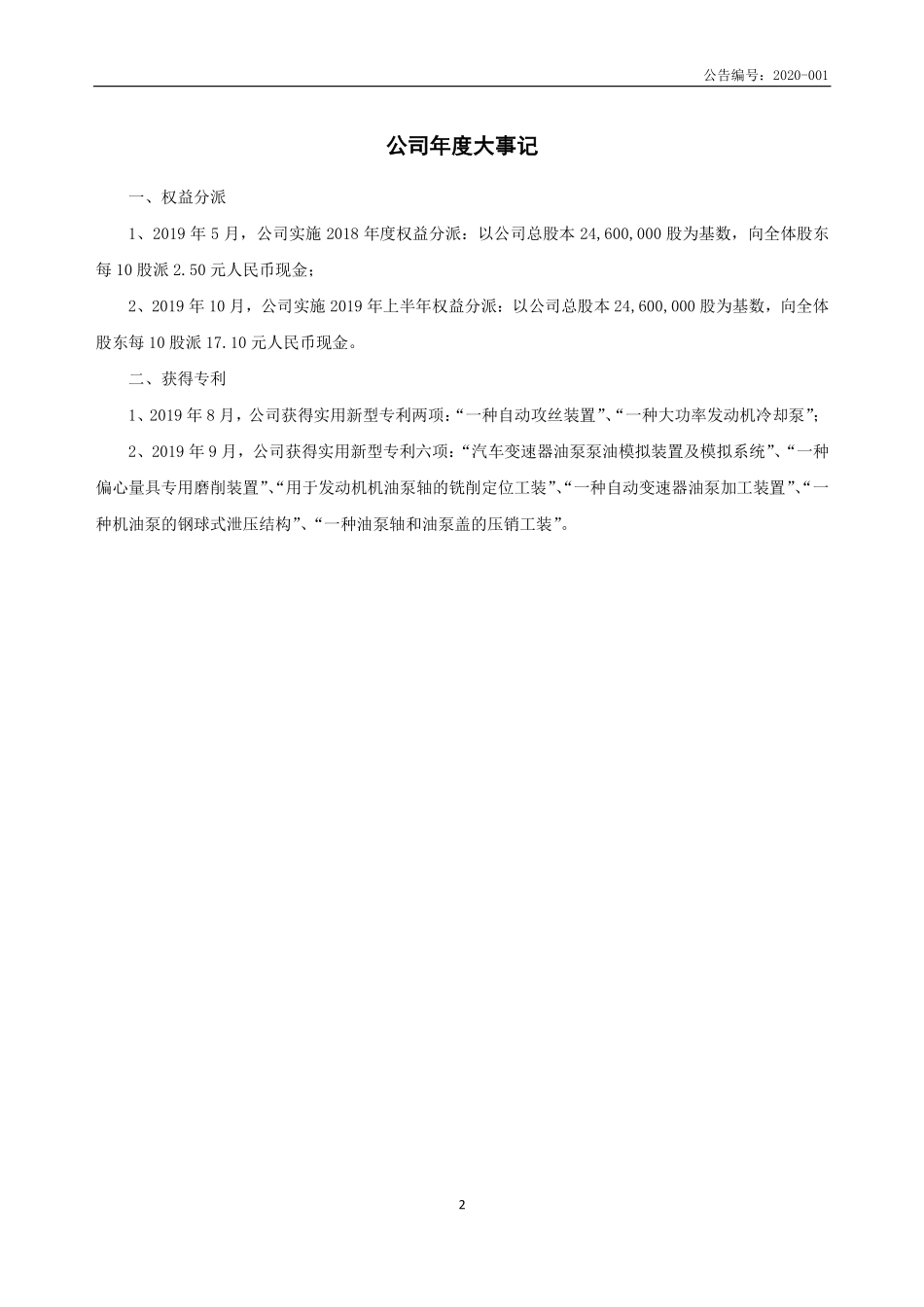 837581_2019_川力科技_2019年年度报告_2020-04-21.pdf_第2页