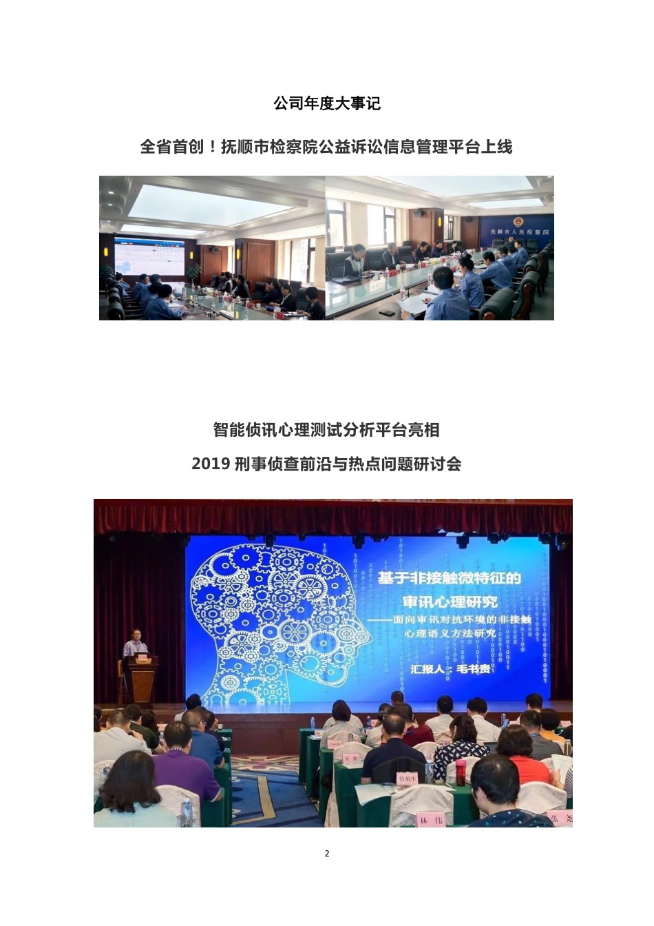 838221_2019_康泰科技_2019年年度报告_2020-03-23.pdf_第2页