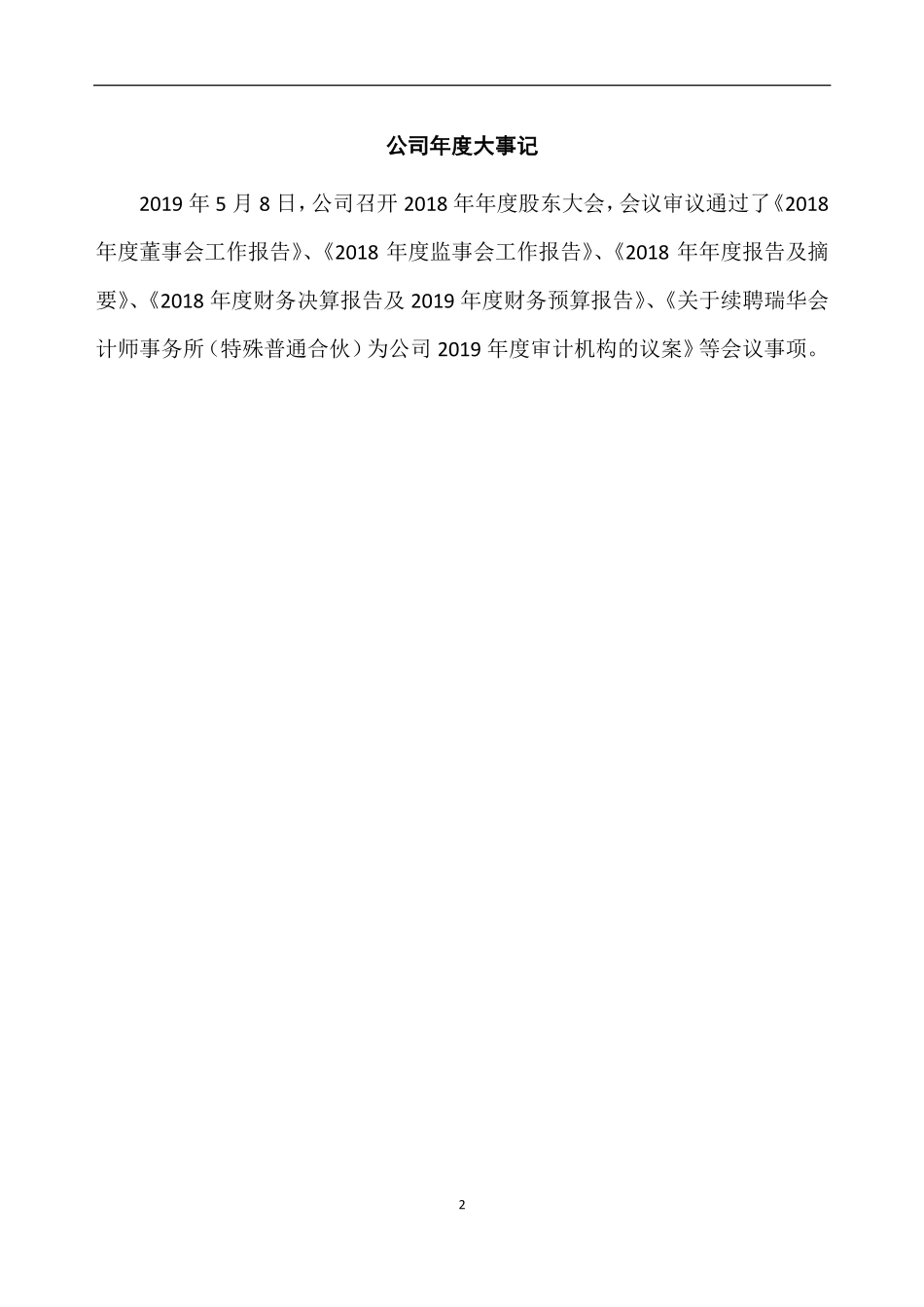 837644_2019_仙盛科技_2019年年度报告_2020-06-15.pdf_第2页