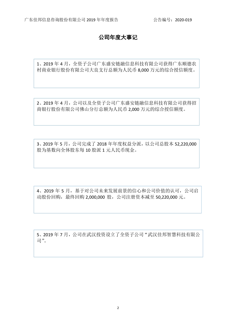 838033_2019_佳邦信息_2019年年度报告_2020-04-22.pdf_第2页