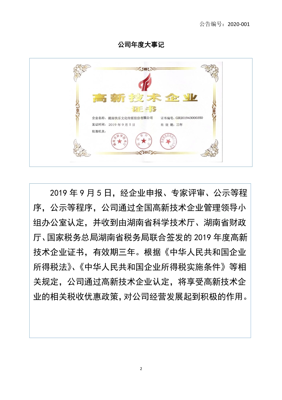 832385_2019_快乐传媒_2019年年度报告_2020-04-28.pdf_第2页