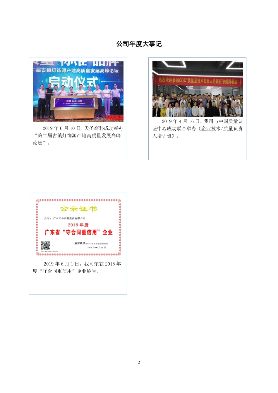 837680_2019_天圣高科_2019年年度报告_2020-04-27.pdf_第2页