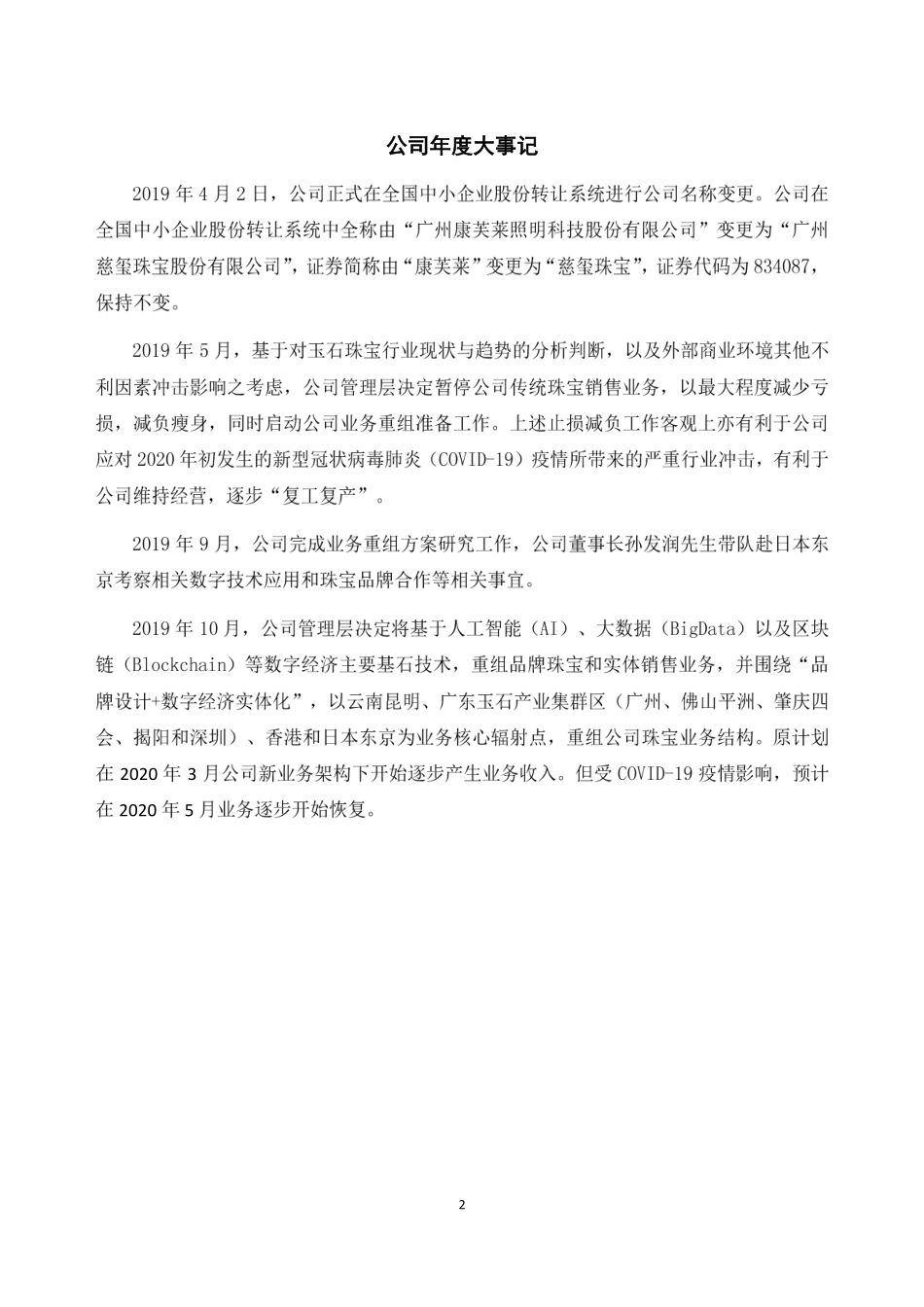 834087_2019_慈玺珠宝_2019年年度报告_2020-04-23.pdf_第2页