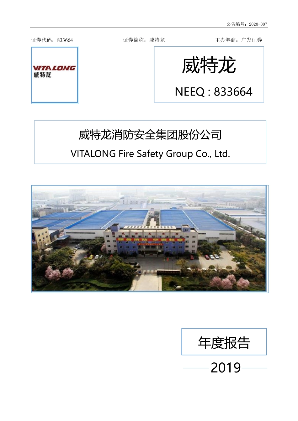 833664_2019_威特龙_2019年年度报告_2020-04-28.pdf_第1页